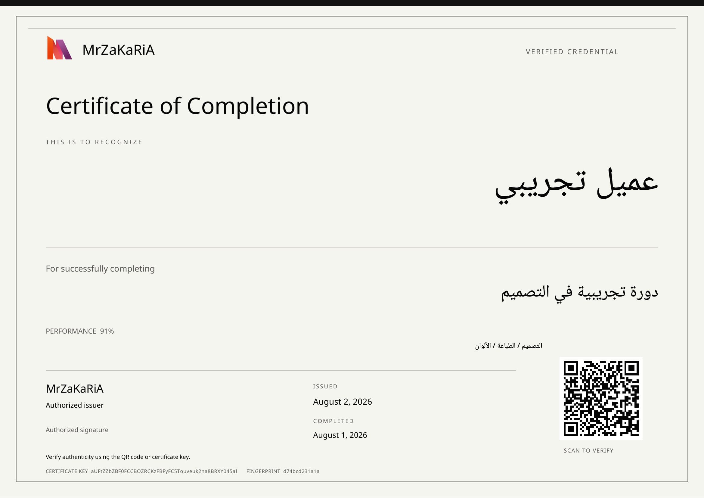 Certificate Registry PDF with an Arabic name (sample data)